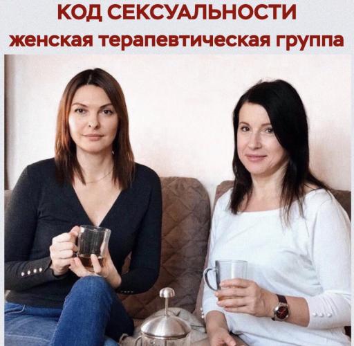 КОД СЕКСУАЛЬНОСТИ 19 марта в 19.00