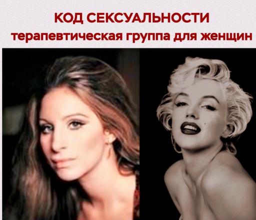 КОД СЕКСУАЛЬНОСТИ 19 марта в 19.00